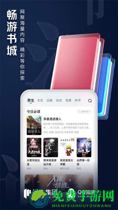 qq阅读小说app