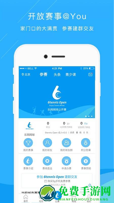 乐网网球app