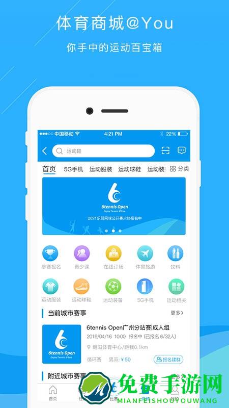 乐网网球app