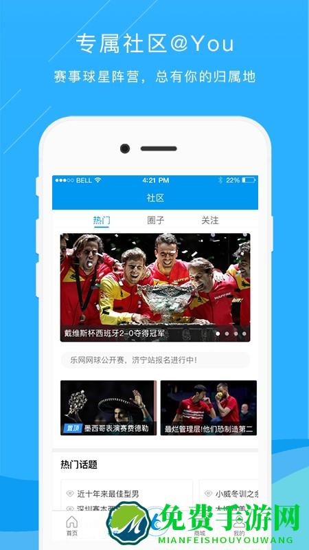 乐网网球app