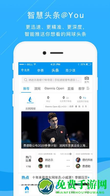 乐网网球app