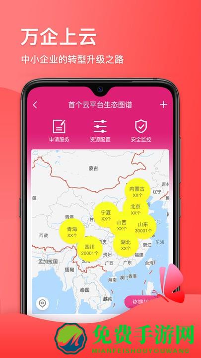 蝴蝶云app最新版下载
