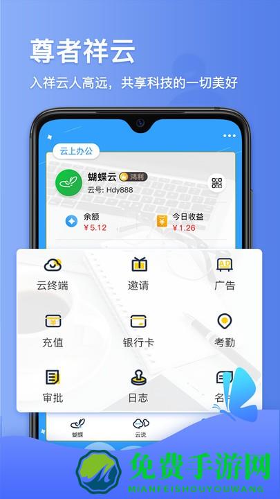 蝴蝶云app
