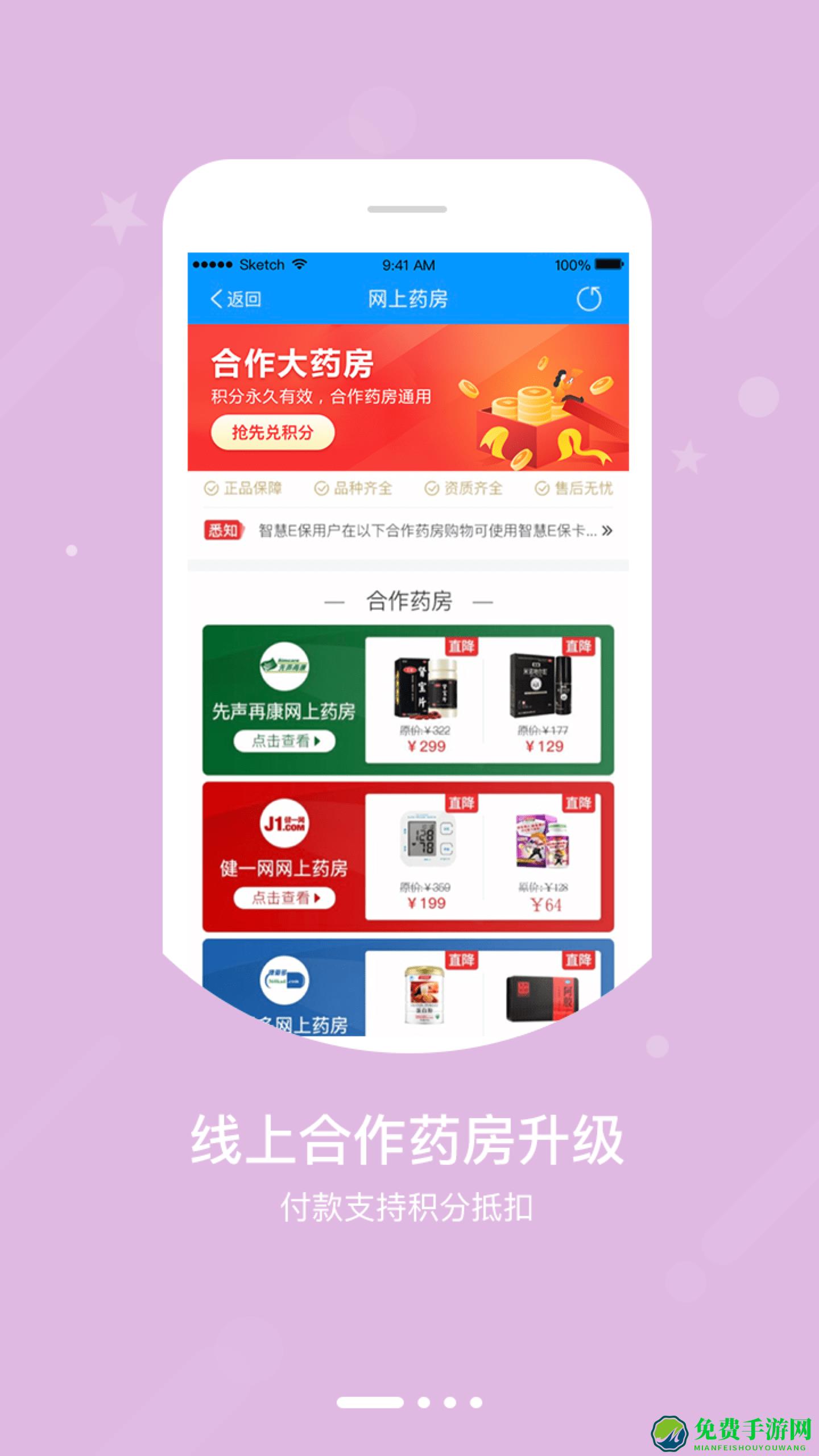 智慧e保app官方