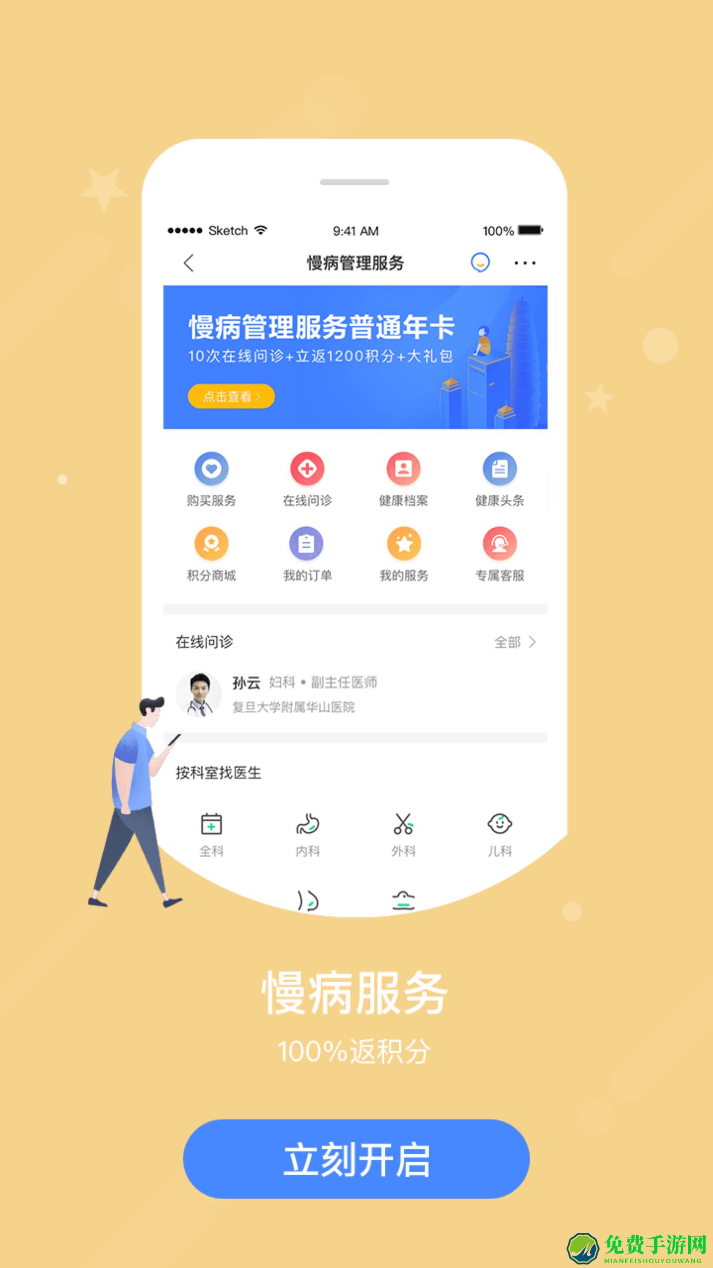 智慧e保app官方