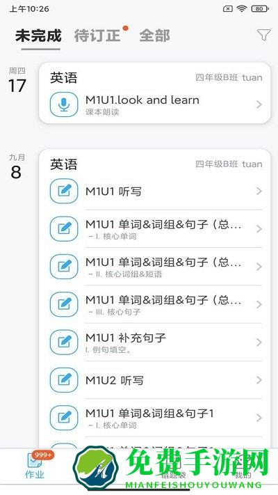 来了100app学生端