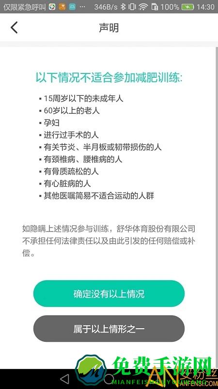 舒华运动app