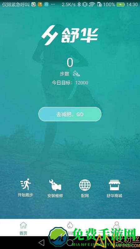 舒华运动app