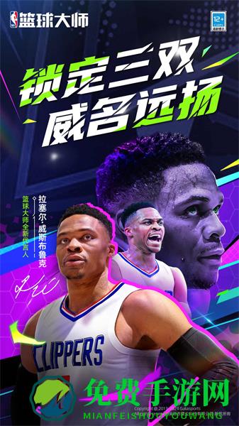 nba篮球大师九游最新版