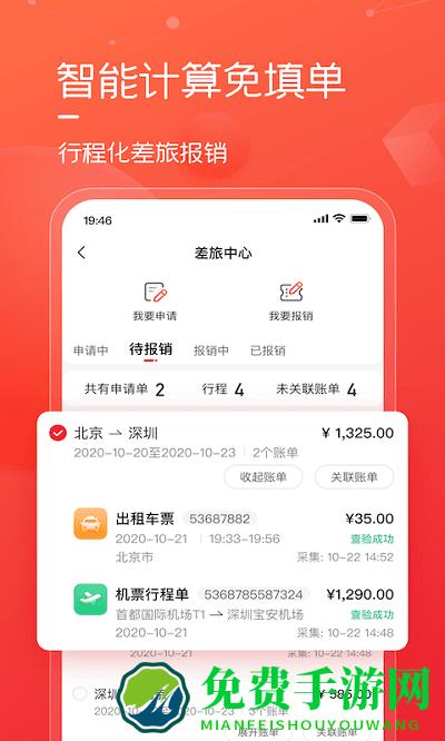 友费控app