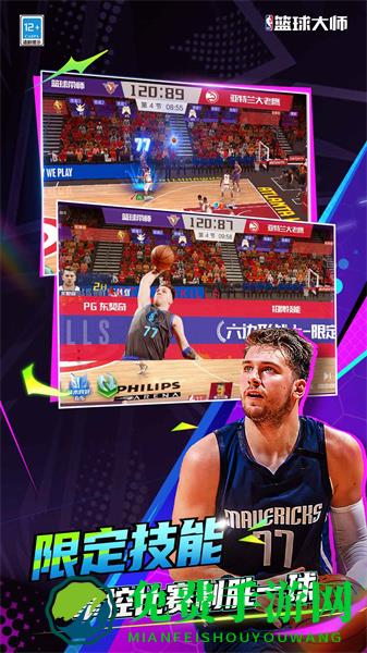 nba篮球大师手游uc版
