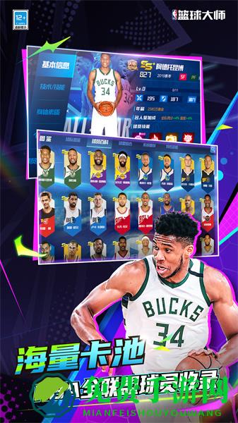nba篮球大师qq登陆版