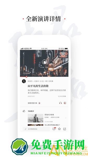 一席app