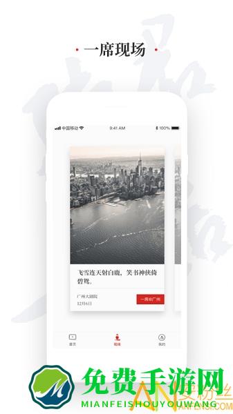 一席app