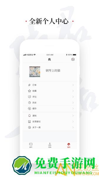 一席app