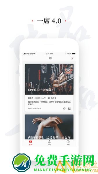 一席app
