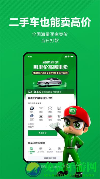 瓜子二手车直买网买车官方