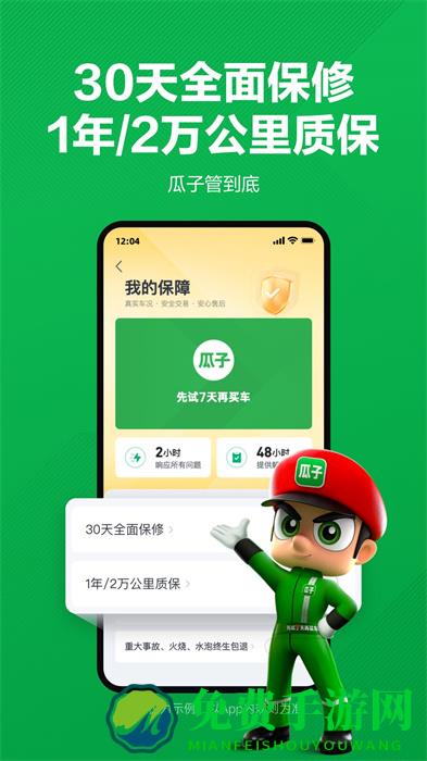 瓜子二手车软件最新版