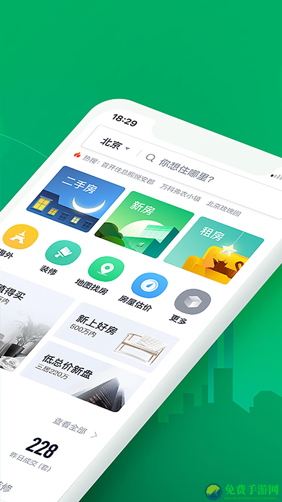 链家网app下载