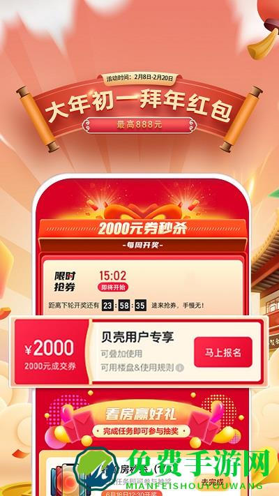 贝壳找房官方版