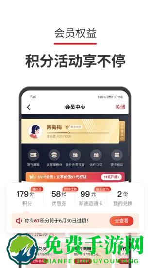顺丰速运手机客户端