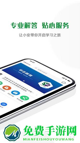 华志专升本官方版