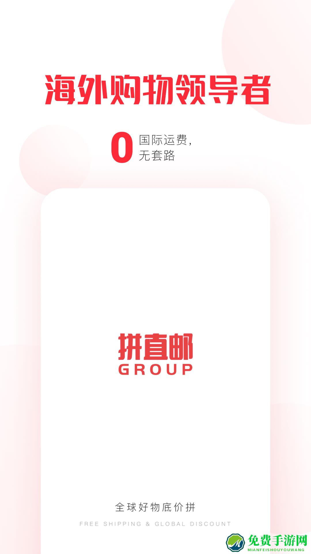 拼直邮app