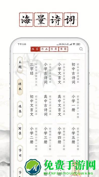 长相思诗词app