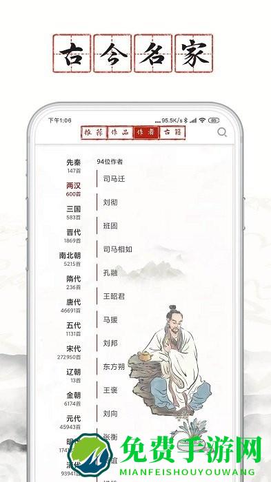 长相思诗词app