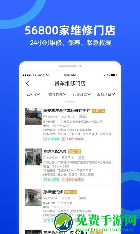 货车宝
