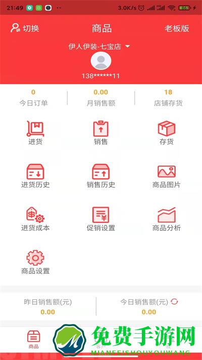 店旺宝