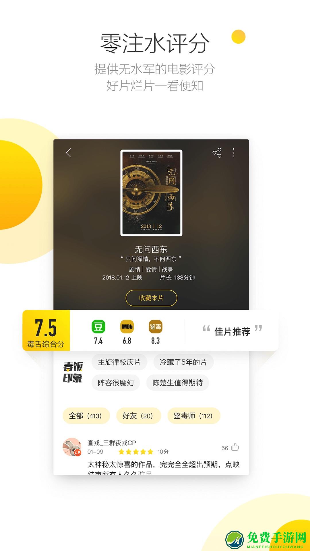毒舌影视app