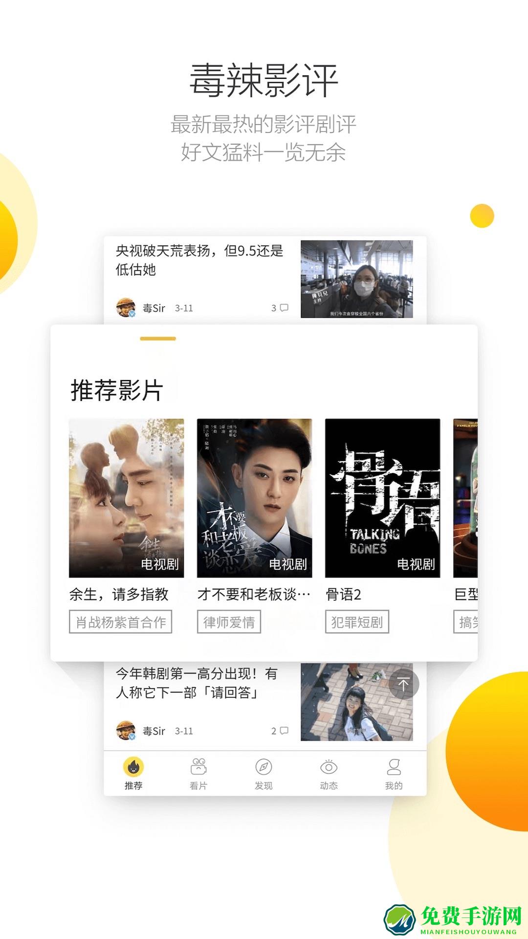 毒舌影视app