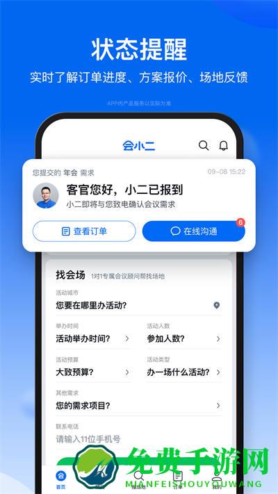 会小二网