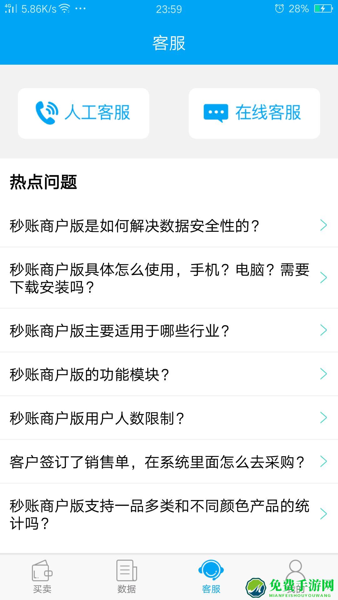 秒账商户版
