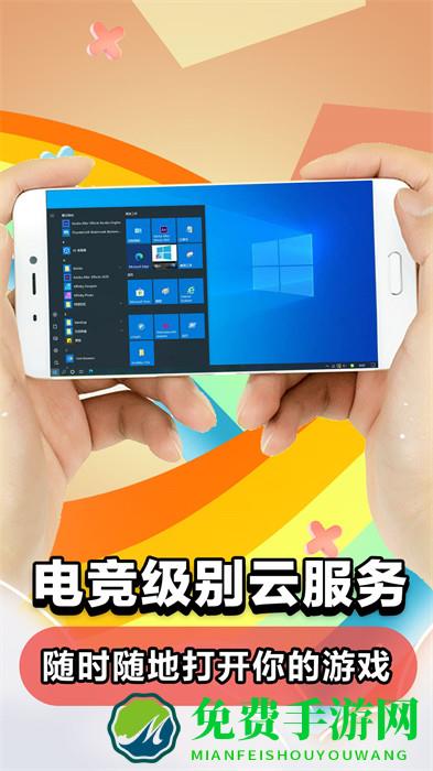 达龙云电脑app
