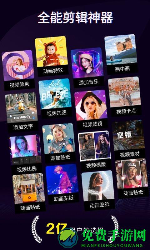 快剪辑app