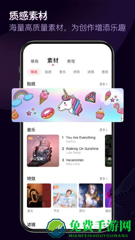 快剪辑app