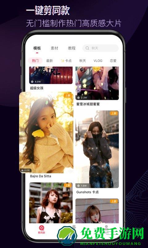 快剪辑app