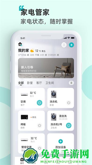 海信爱家软件