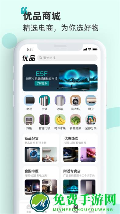 海信爱家软件