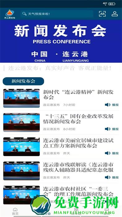 连云港发布客户端