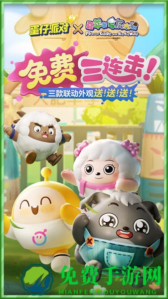 蛋仔派对360版