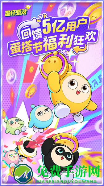 蛋仔派对360版