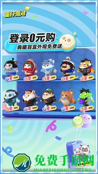 蛋仔派对360版