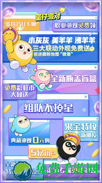 蛋仔派对360版