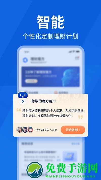 理财魔方官方版