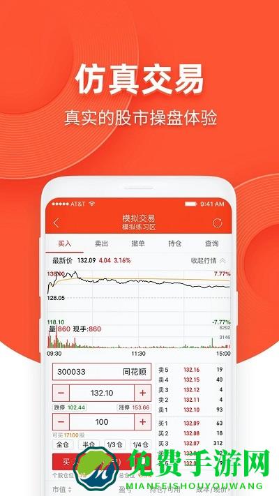 同花顺炒股交易软件手机版下载