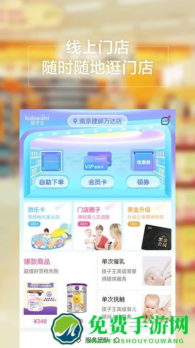 孩子王app