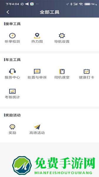 逸乘车主软件